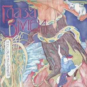Download Various - Глаза Змеи