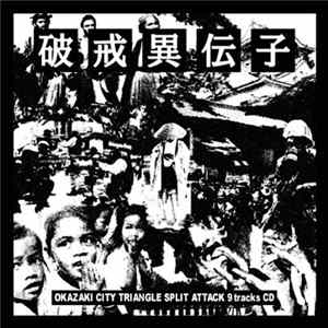 Download Various - 破戒異伝子: Okazaki City Triangle Split Attack 9 Tracks CD