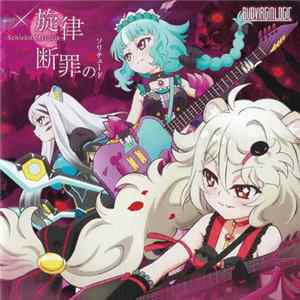Download BUD VIRGIN LOGIC - ×旋律-Schlehit Melodie-/断罪のソリテュード