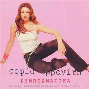 Download Σοφία Αρβανίτη - Συμπτωματικά