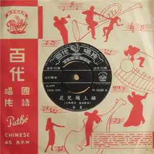 Download 蓓蕾 - 花兒頭上插