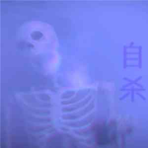 Download b e g o t t e n 自杀 - (hushwave) - 治愈它