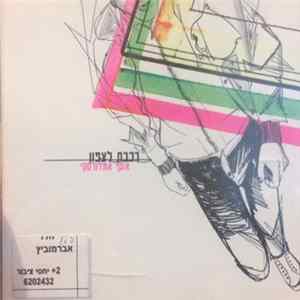 Download אסף אמדורסקי - רכבת לצפון