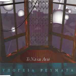 Download Υπόγεια Ρεύματα - Τι Να 'Ναι Αυτό