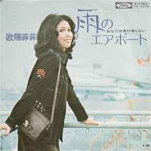 Download 欧陽菲菲 - 雨のエアポート / あなたは再び帰らない