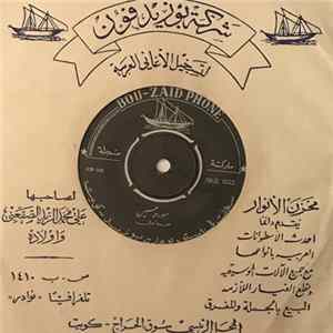 Download سوريه حسين - محمداوي / يا ماخذين الولف