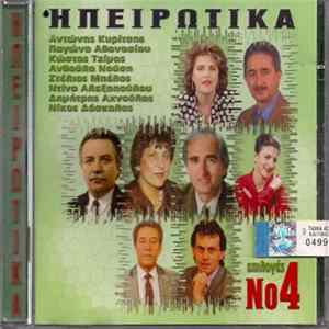 Download Various - Ηπειρώτικα - Επιλογές Νο 4