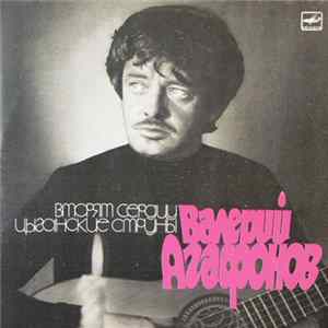 Download Валерий Агафонов - Вторят Сердцу Цыганские Струны
