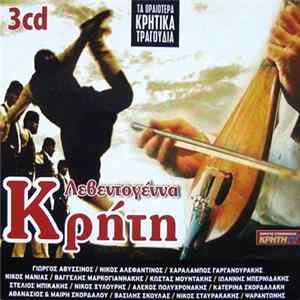 Download Various - Λεβεντογέννα Κρήτη (Τα Ωραιότερα Κρητικά Τραγούδια)
