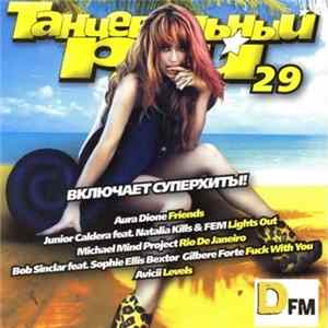 Download Various - Танцевальный Рай 29