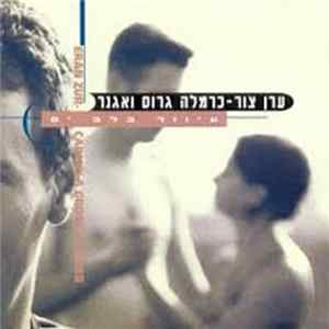 Download כרמלה גרוס וגנר, ערן צור - עיוור בלב ים