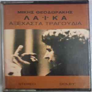 Download Μίκης Θεοδωράκης - Λαϊκά - Αξέχαστα Τραγούδια