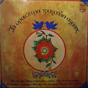 Download Various - Τα Ωραιότερα Τραγούδια Αγάπης
