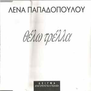 Download Λένα Παπαδοπούλου - Θέλω Τρέλλα