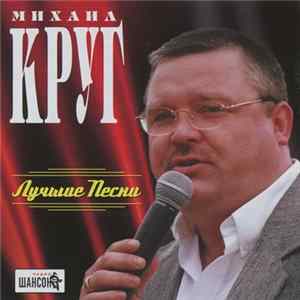 Download Михаил Круг - Лучшие Песни
