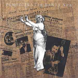 Download Various - Ρεμπέτικα Για Πάντα Νο 6