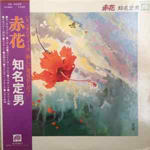 Download 知名定男 - 赤花