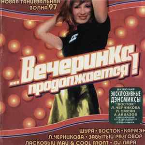 Download Various - ...Вечеринка Продолжается!