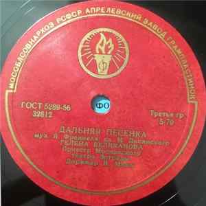 Download Гелена Великанова - Дальняя Песенка / До Завтра