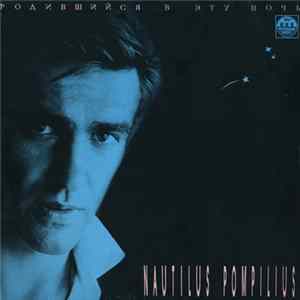 Download Nautilus Pompilius - Родившийся В Эту Ночь