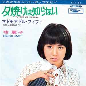 Download 牧麗子 = Reiko Maki - 夕焼けは知らない = Yuyake Wa Shiranai