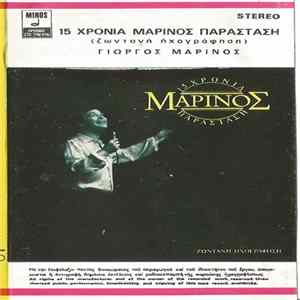 Download Γιώργος Μαρίνος - 15 Χρόνια Παράσταση - Ζωντανή Ηχογράφηση