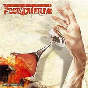 Download Post Scr!Ptum - Коктейль