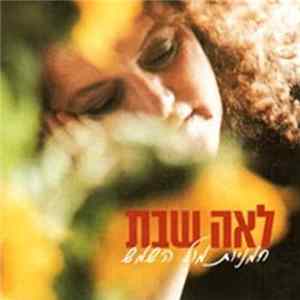 Download Lea Shabat - חמניות מול השמש