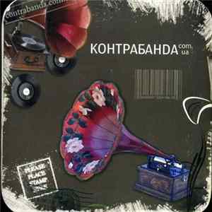 Download Контрабанда.com.ua - Тебе Не Тримаю