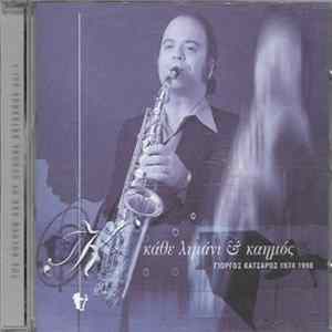 Download Γιώργος Κατσαρός - Κάθε Λιμάνι & Καημός - The Golden Sax Of George Katsaros Vol.1