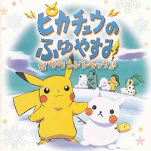 Download Various - ピカチュウのふゆやすみサウンドトラック