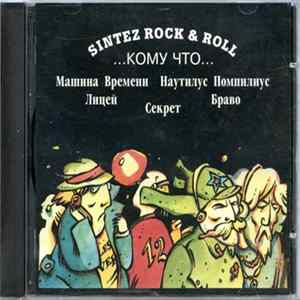 Download Various - Sintez Rock & Roll. ...кому что...