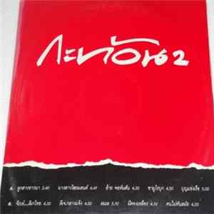Download กะท้อน - กะท้อน # 2 ลูกสาวชาวนา