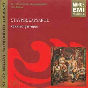 Download Σταύρος Ξαρχάκος - Κόκκινα Φανάρια