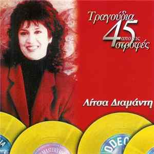 Download Λίτσα Διαμάντη - Τραγούδια Από Τις 45 Στροφές