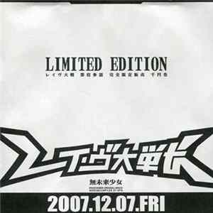 Download 無未来少女 - レイヴ大戦 Limited Edition