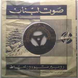 Download سميرة توفيق - ابو الجديلة - حبي رحل