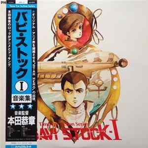 Download 本田恭章 - Bavi Stock -Ⅰ= バビ・ストックⅠ音楽集