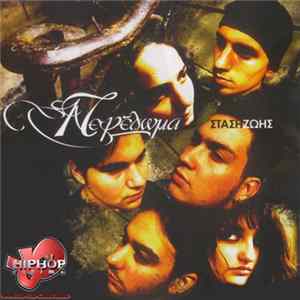 Download Νεφέλωμα - Στάση Ζωής