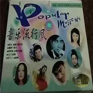 Download Various - 音乐流行风