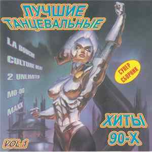 Download Various - Лучшие Танцевальные Хиты 90-х Vol.1