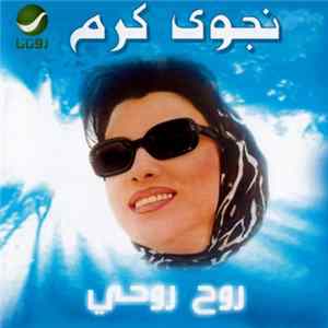 Download نجوى كرم - روح روحي