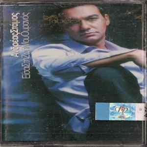 Download Ανδρέας Στάμος - Είσαι Στη Ζωή Μου Ουρανός