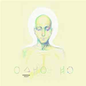 Download ОдноНо - Сокровища Нищего