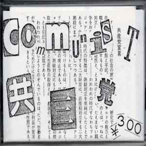 Download 共三党 - Communist