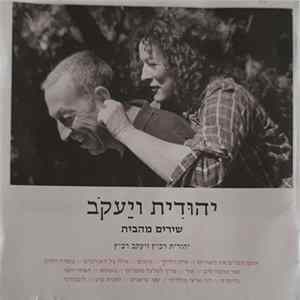 Download יהודית רביץ ו יעקב רביץ - יהוּדִית ויַעקֹב (שירים מהבית)‏