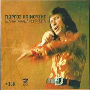 Download Γιώργος Κοινούσης - Δεν Καταλαβαίνω Τίποτα