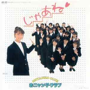 Download おニャン子クラブ - じゃあね