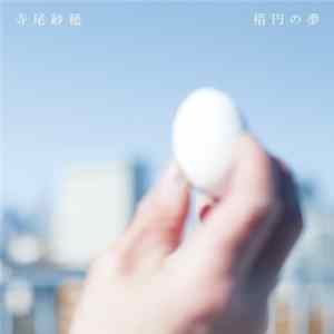 Download 寺尾紗穂 - 楕円の夢