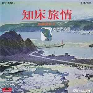 Download 加藤登紀子 - 知床旅情